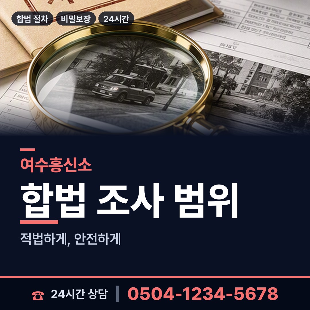 여수 삼산면 채권추심조사 상담 안내