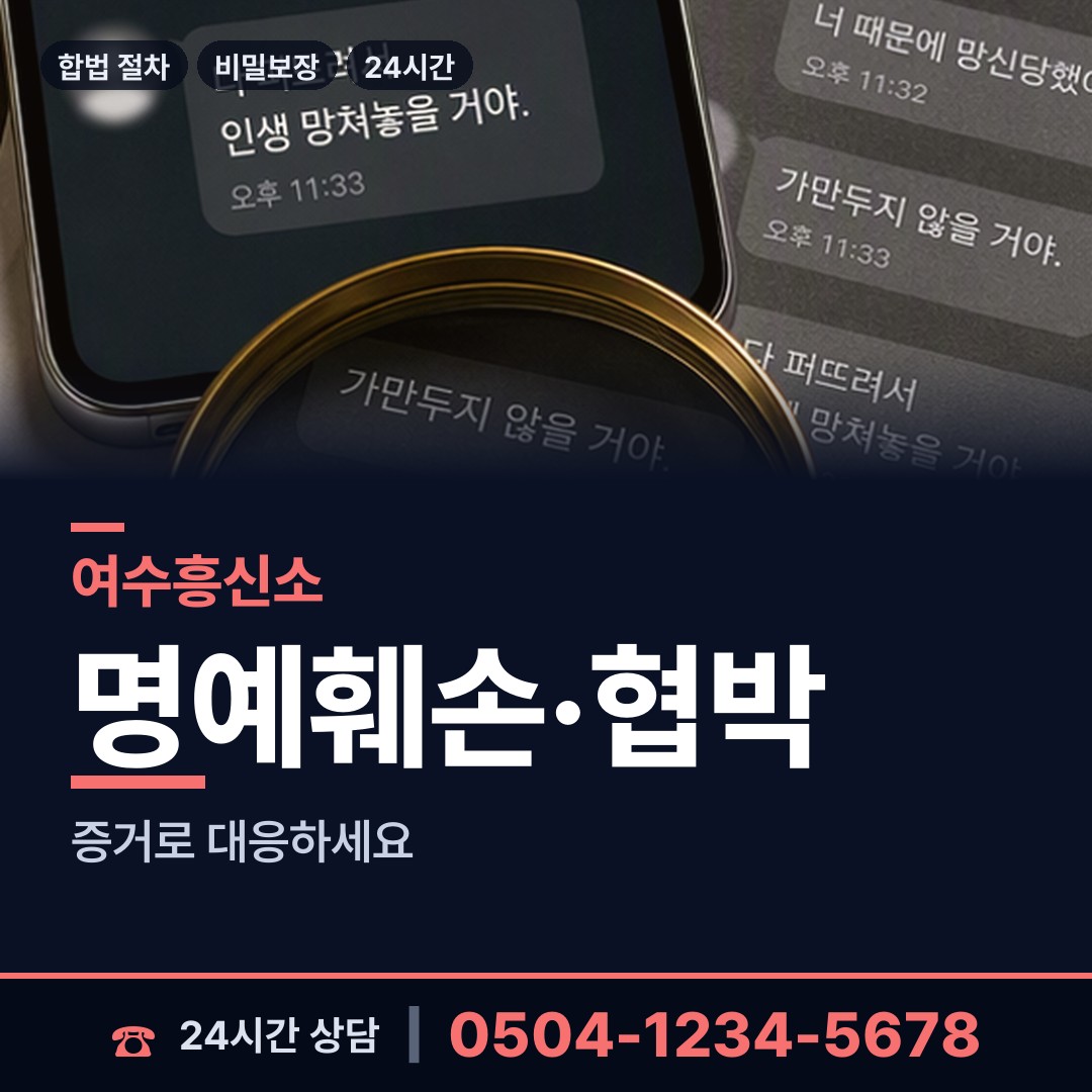 여수 삼산면 탐정사무실 상담 안내