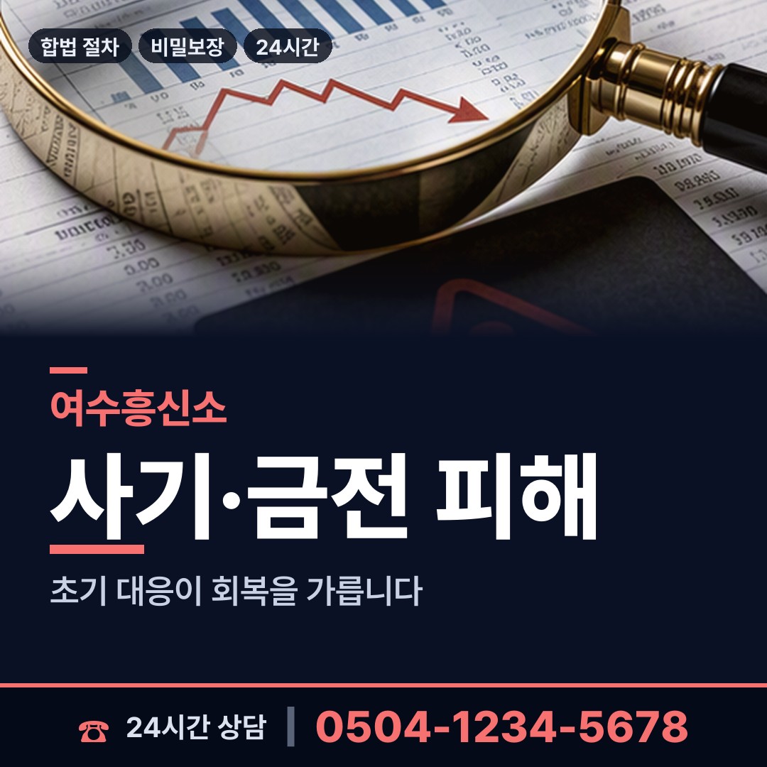 여수 삼산면 탐정의뢰 상담 안내
