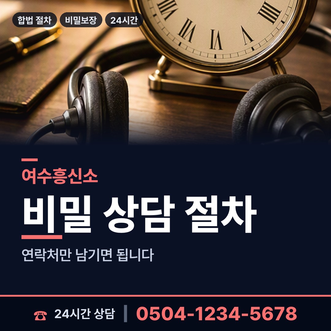 여수 삼산면 사설탐정 상담 안내