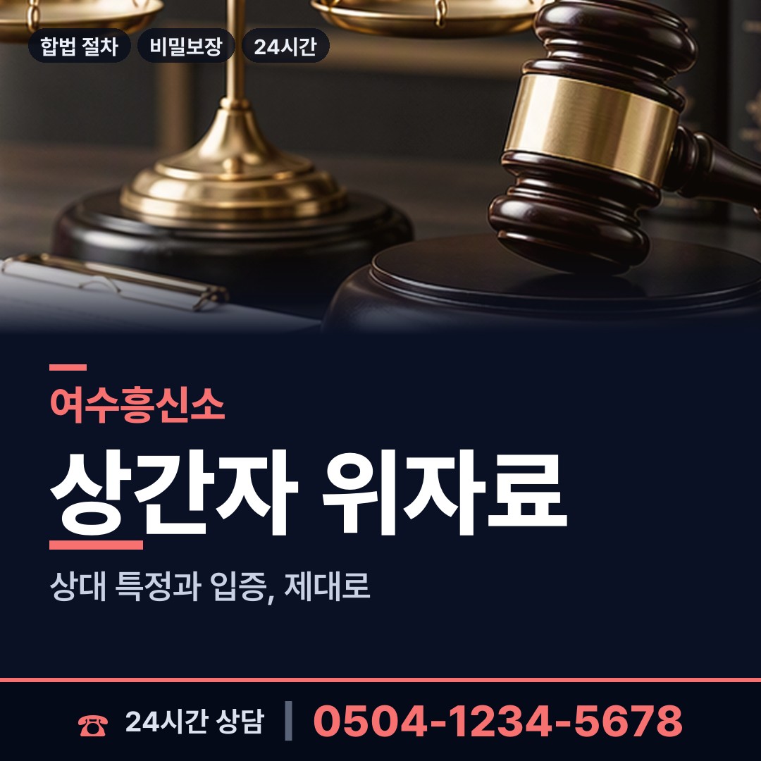 여수 삼산면 내연관계조사 상담 안내