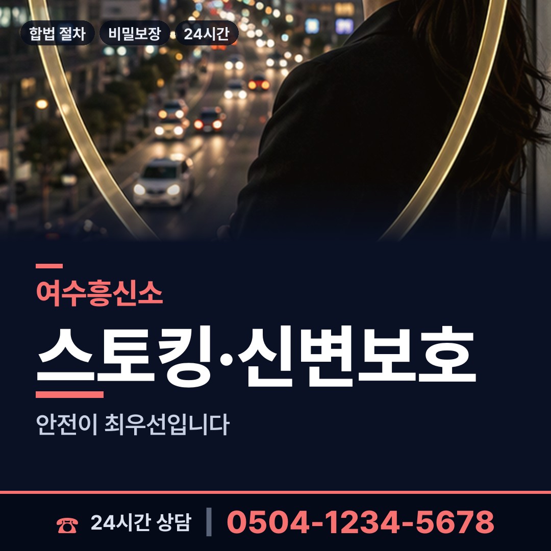 여수 삼산면 행적조사 상담 안내