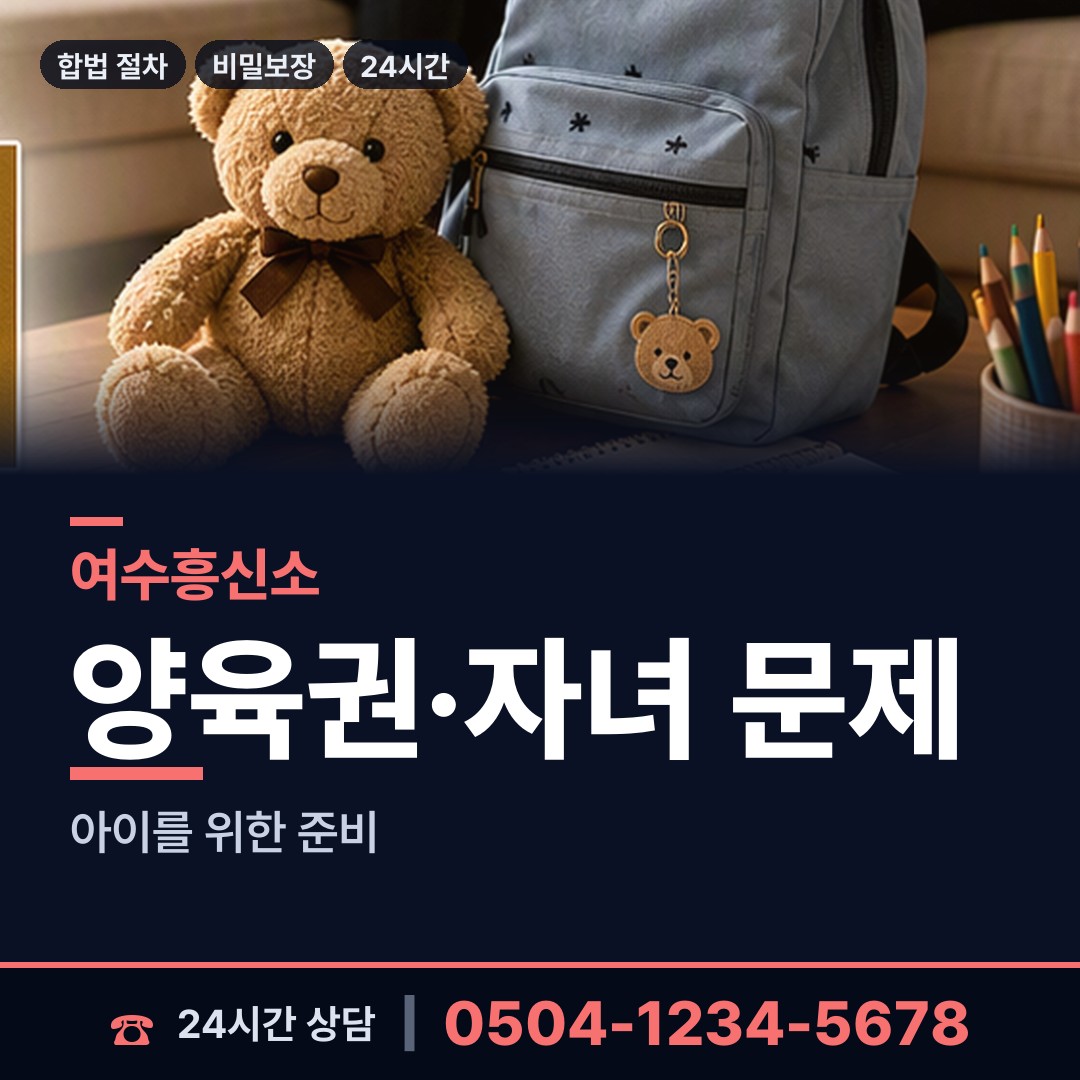 여수 삼산면 별거증거 상담 안내